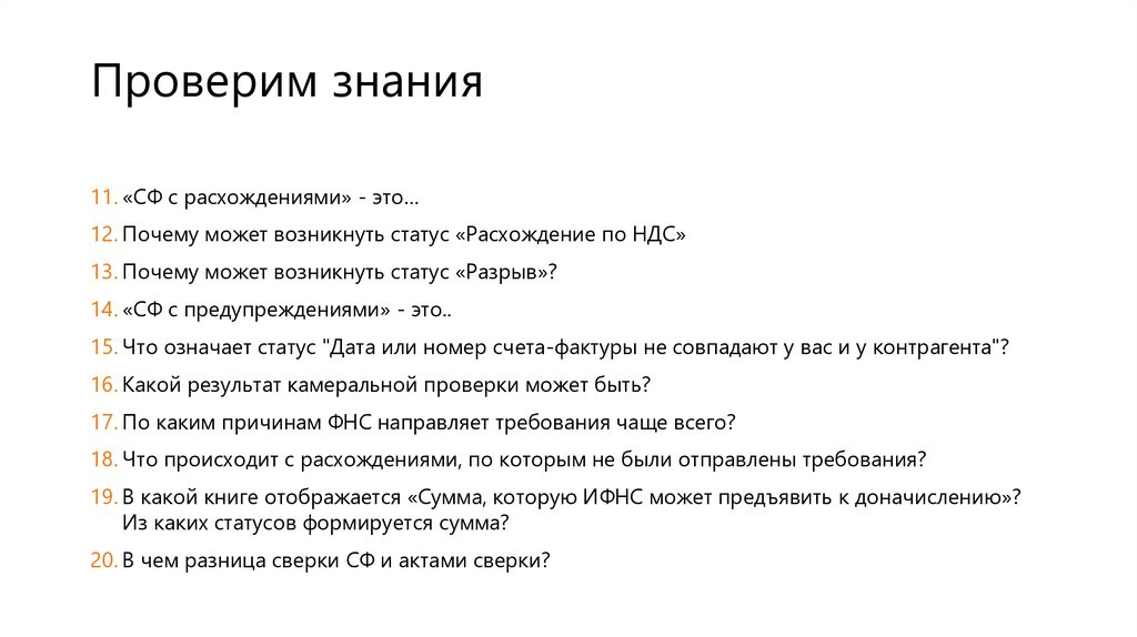 Проверим знания