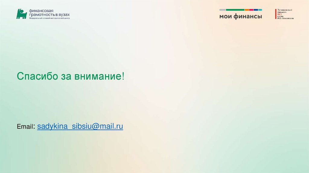 Спасибо за внимание!