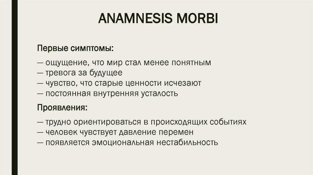 ANAMNESIS MORBI