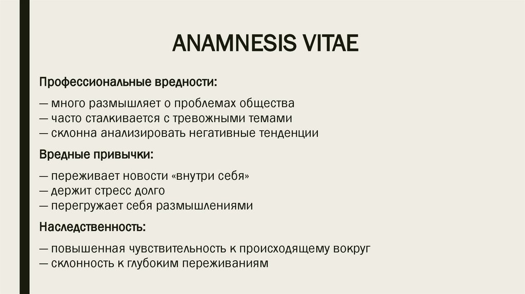ANAMNESIS VITAE