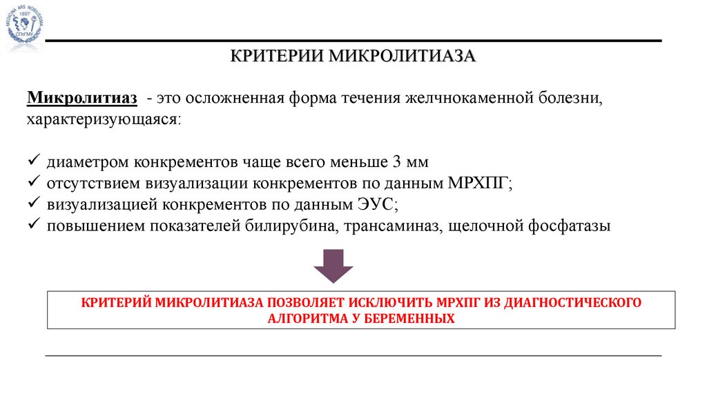 Критерии микролитиаза