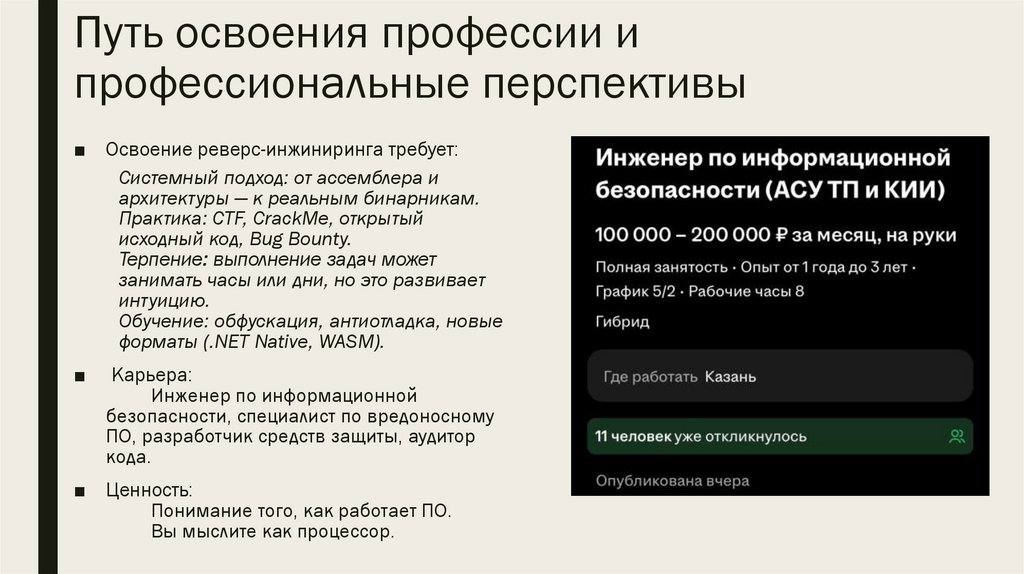 Путь освоения профессии и профессиональные перспективы