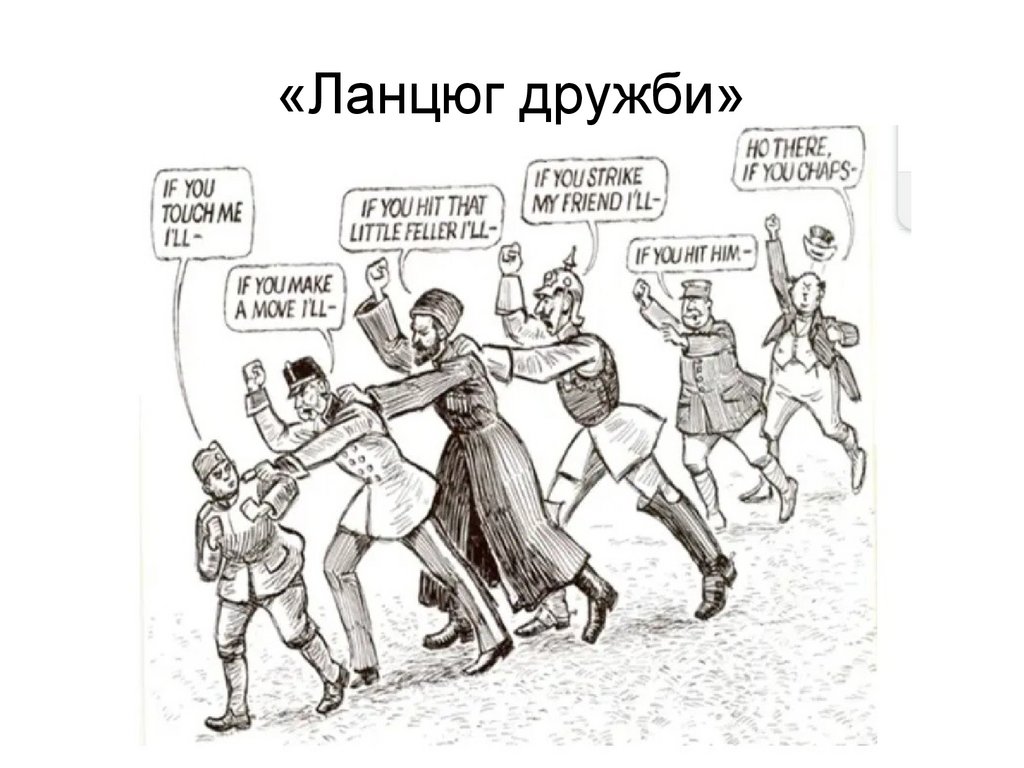 «Ланцюг дружби»