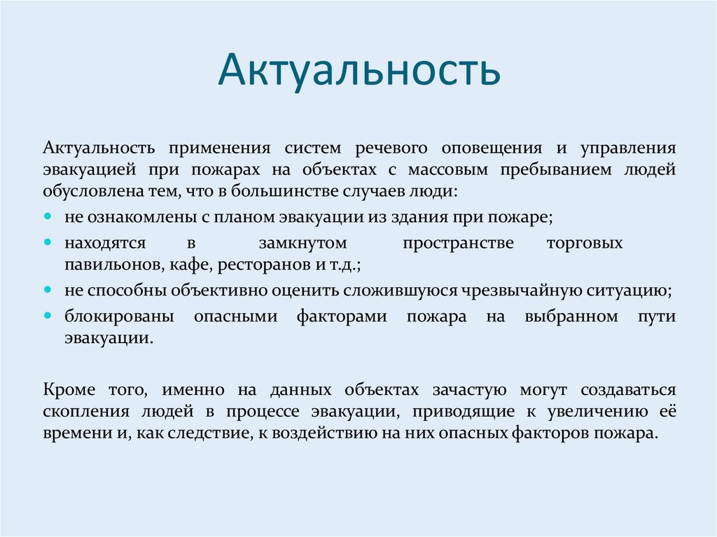 Актуальность