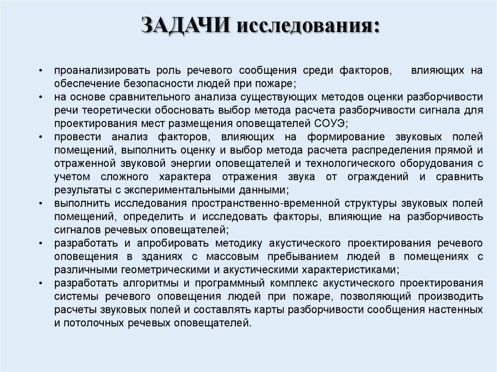 ЗАДАЧИ исследования: