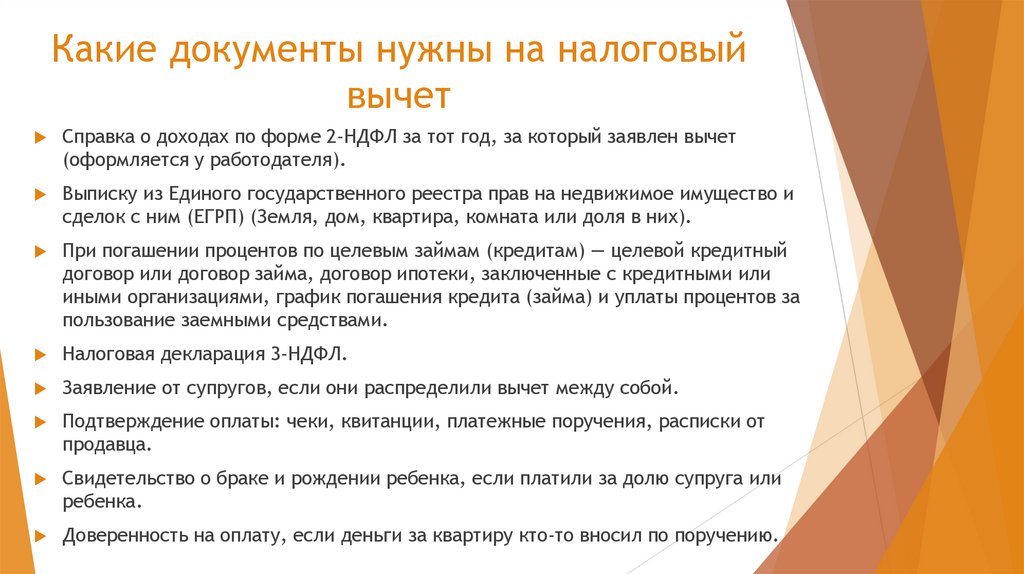 Какие документы нужны на налоговый вычет