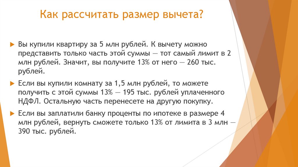 Как рассчитать размер вычета?