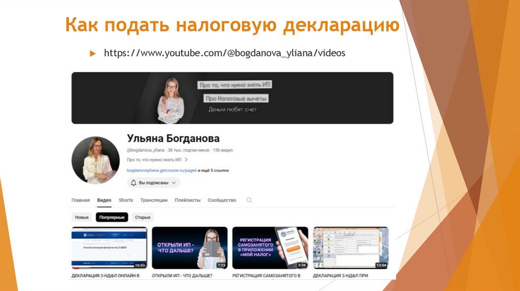 Как подать налоговую декларацию