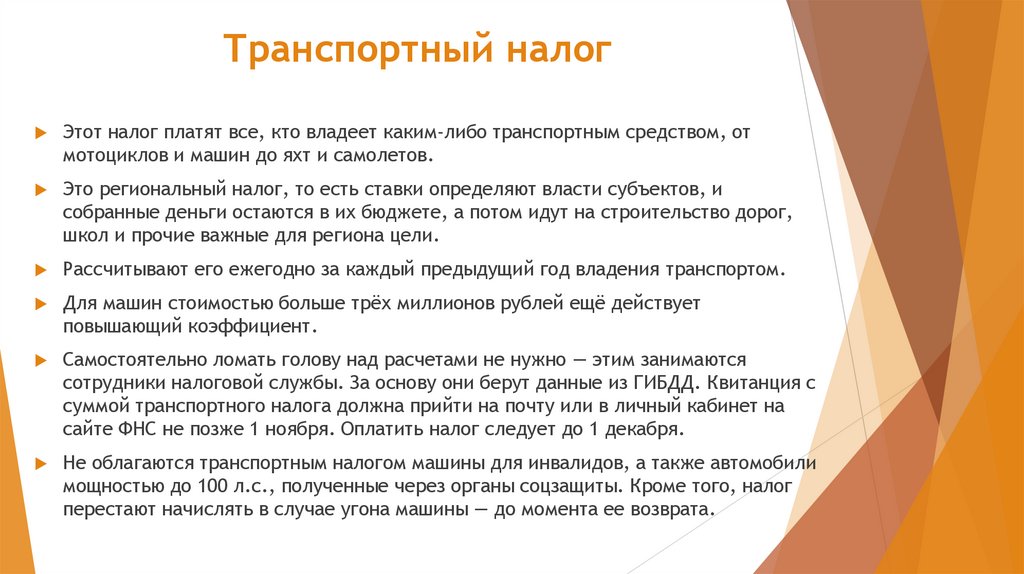 Транспортный налог