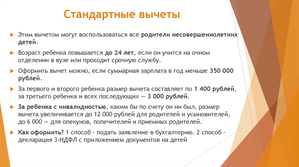 Стандартные вычеты