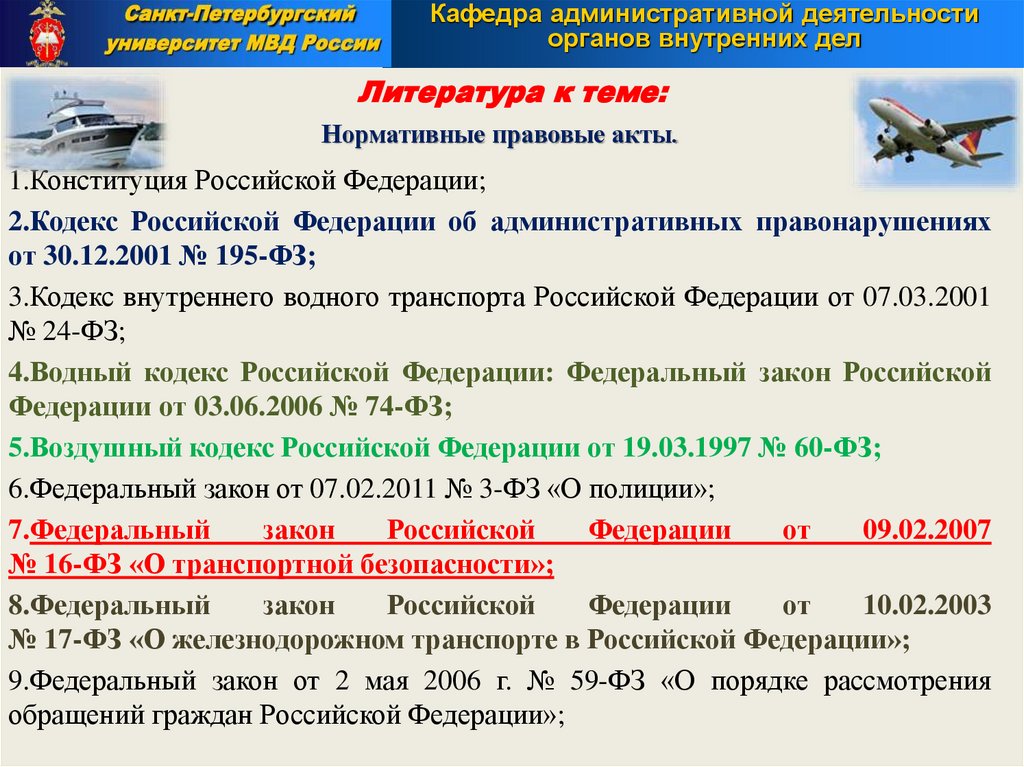 Литература к теме: