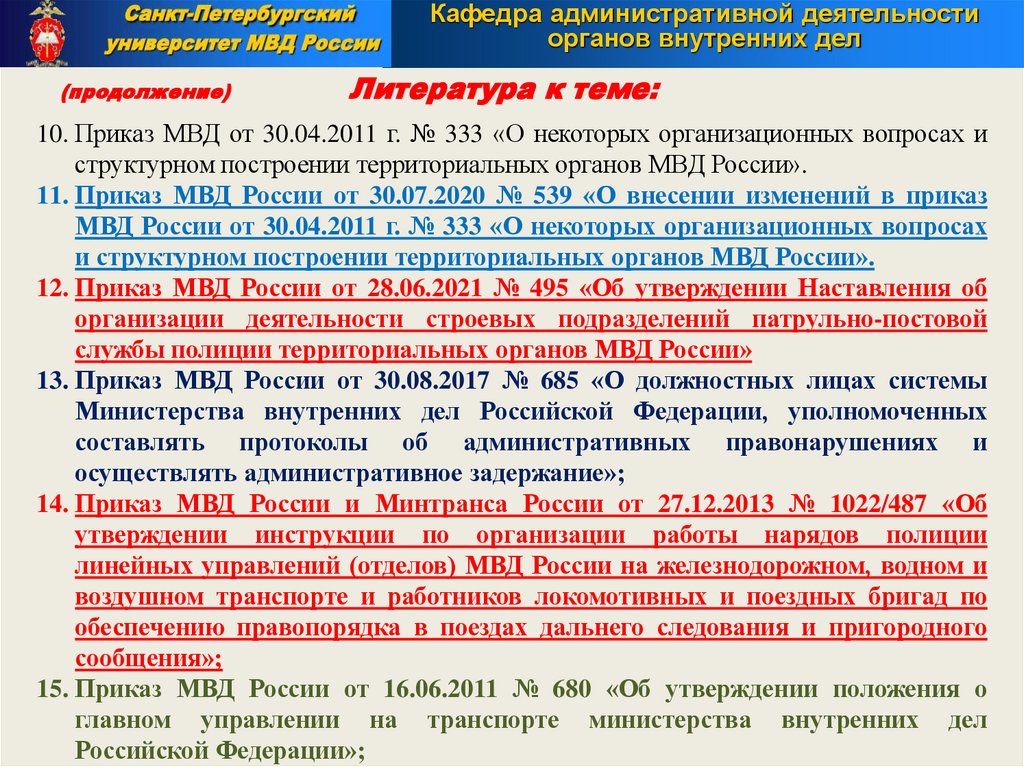 (продолжение) Литература к теме: