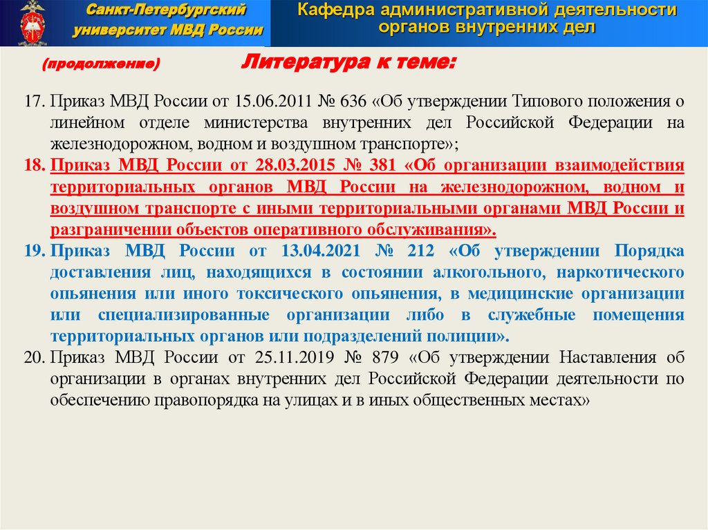 (продолжение) Литература к теме: