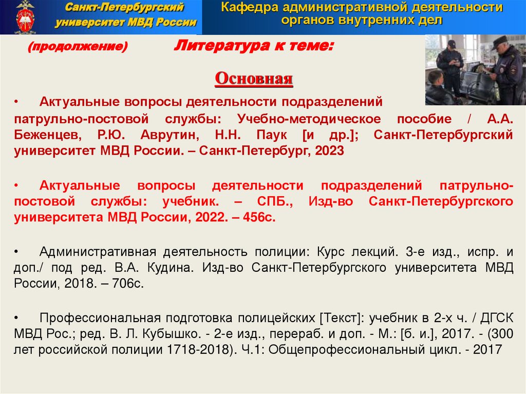 (продолжение) Литература к теме: