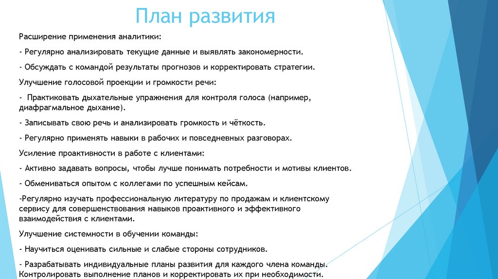 План развития