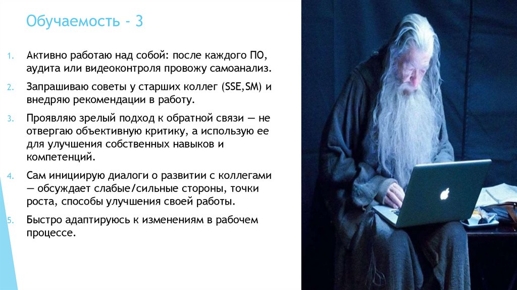 Обучаемость - 3