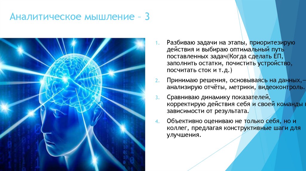 Аналитическое мышление – 3