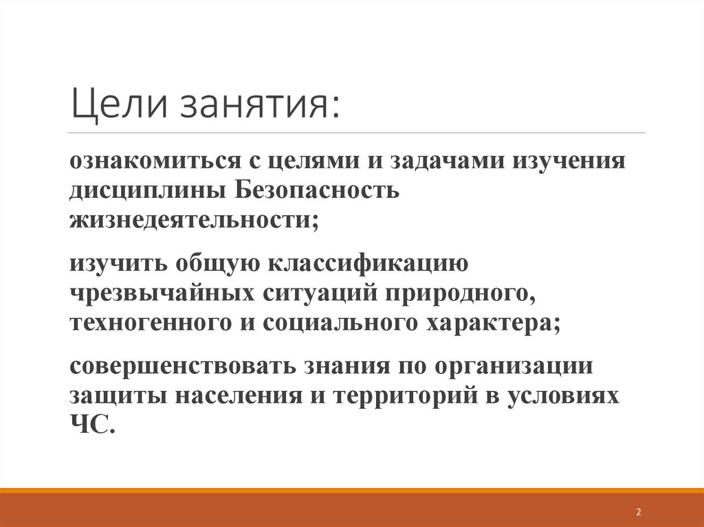 Цели занятия: