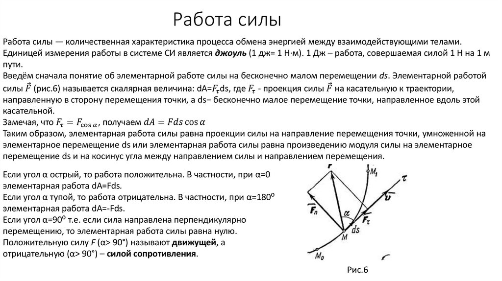 Работа силы