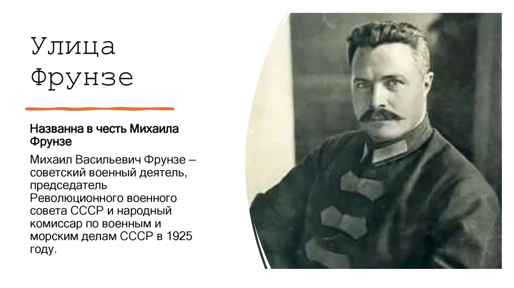 Улица Фрунзе