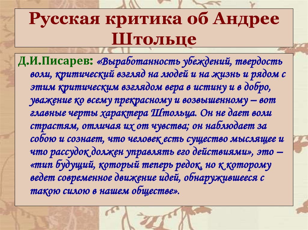 Русская критика об Андрее Штольце