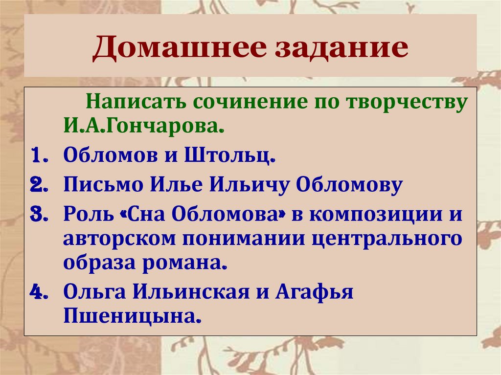 Домашнее задание