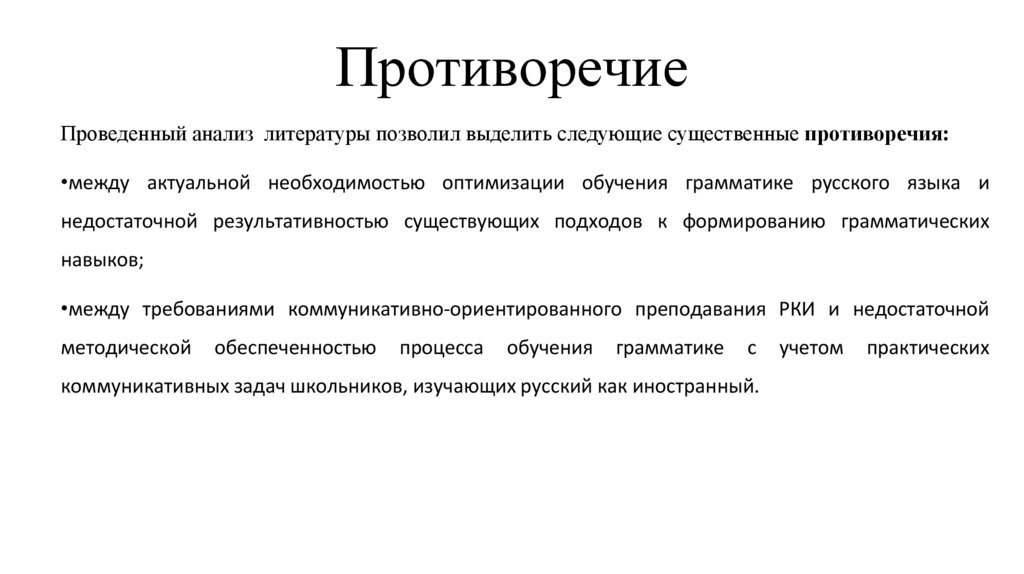 Противоречие