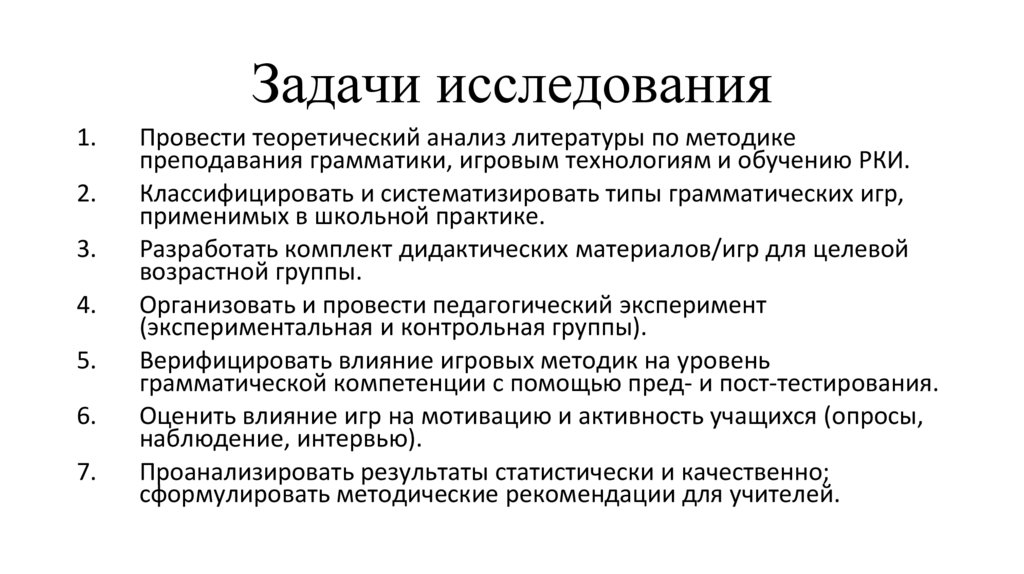 Задачи исследования