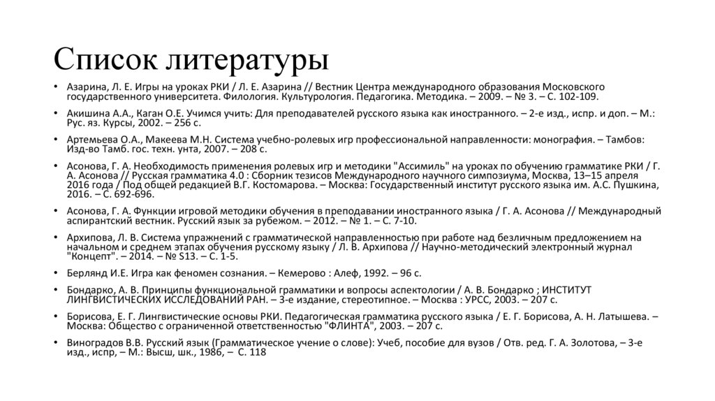 Список литературы