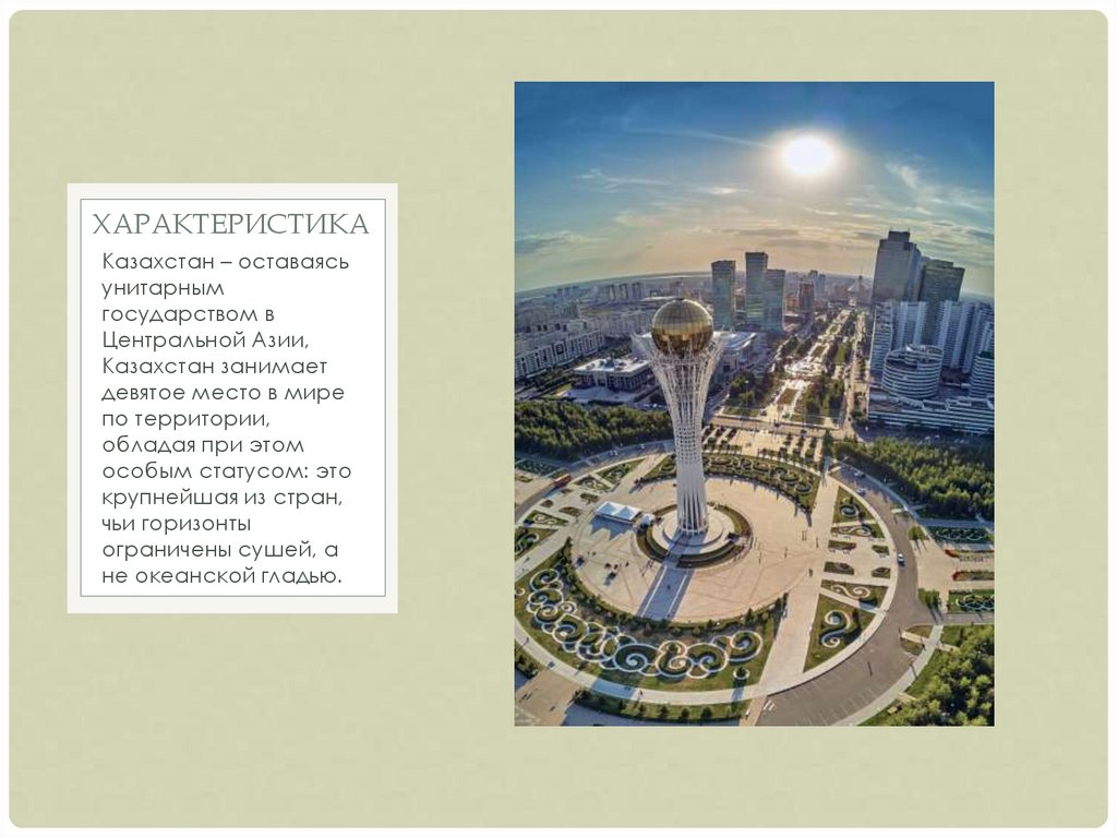 Характеристика