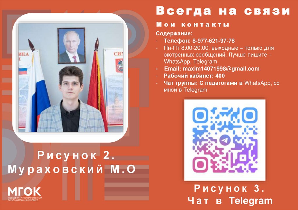 Всегда на связи