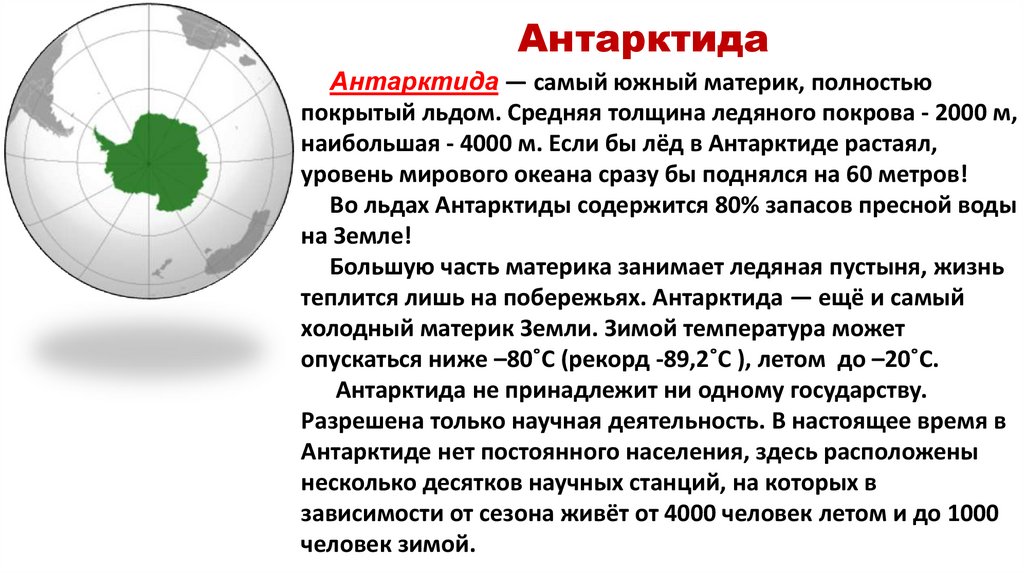 Антарктида