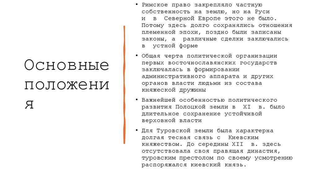 Основные положения