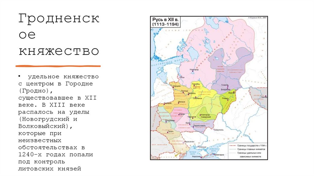 Гродненское княжество