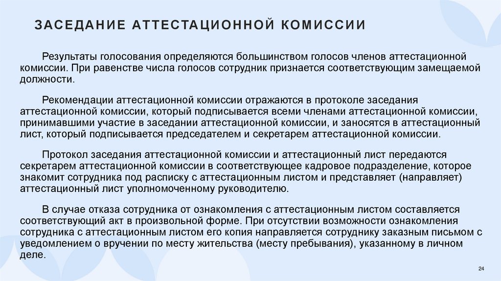 Заседание аттестационной комиссии
