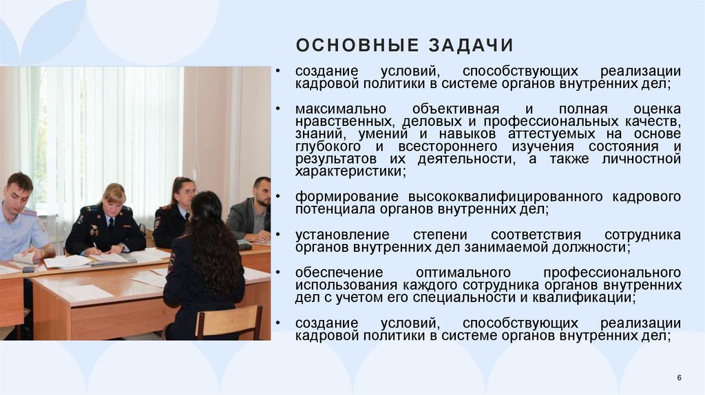 Основные задачи