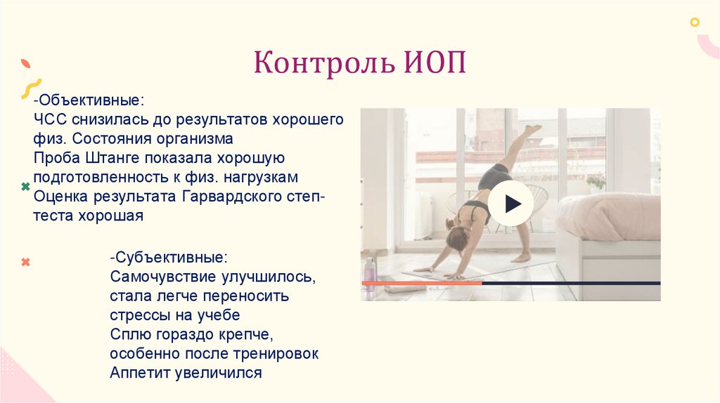 Контроль ИОП