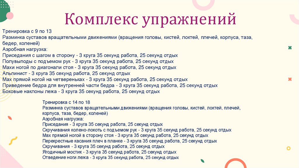 Комплекс упражнений