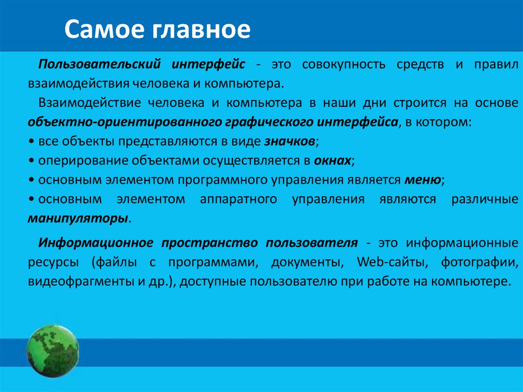 Самое главное