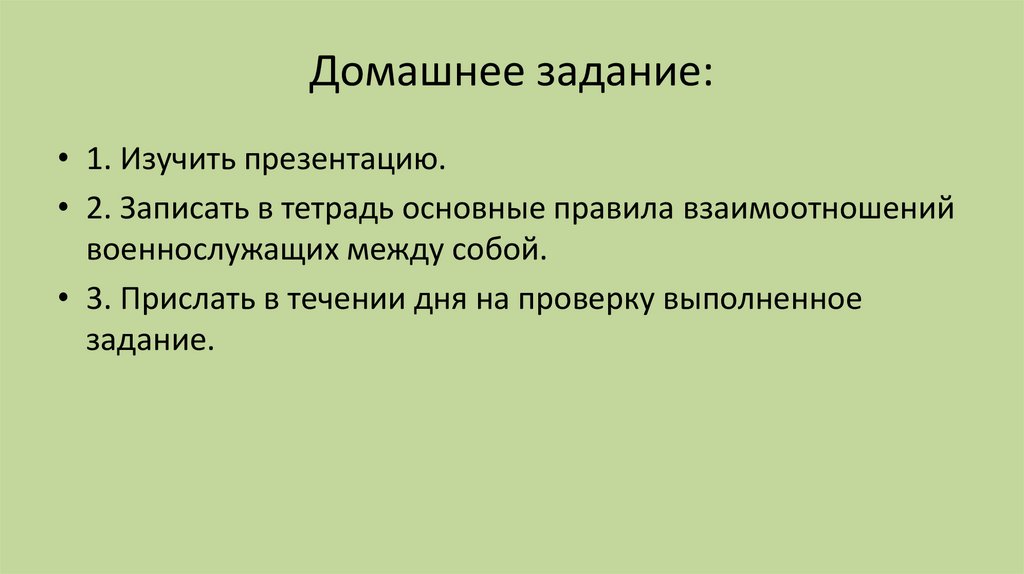 Домашнее задание: