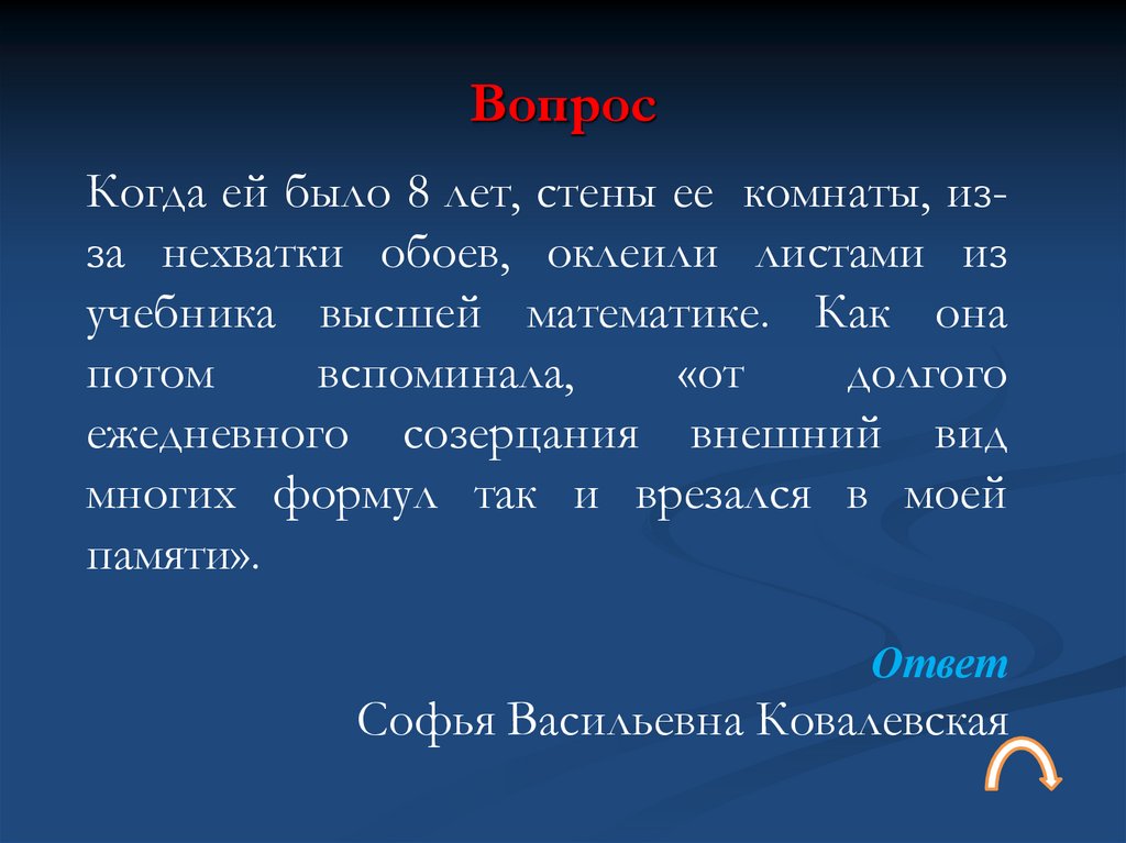 Вопрос
