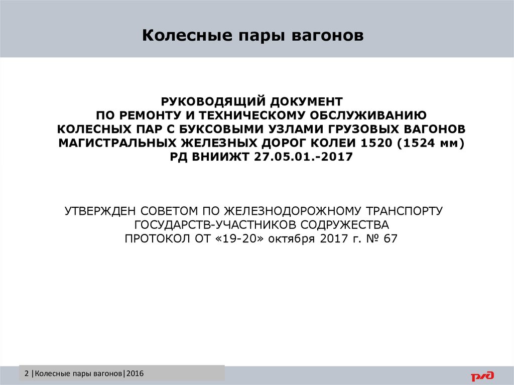 Колесные пары вагонов