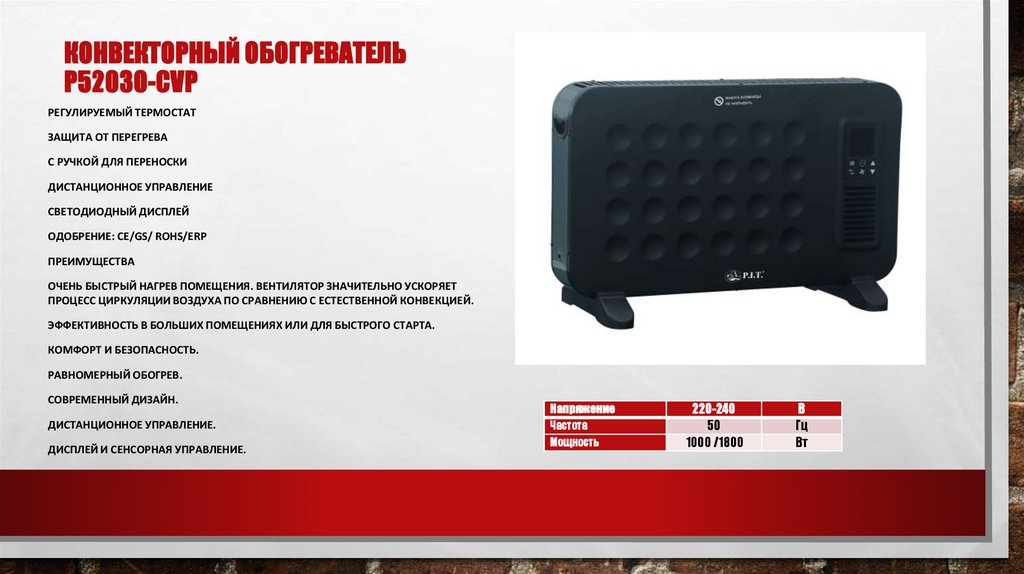 Конвекторный обогреватель P52030-CVP