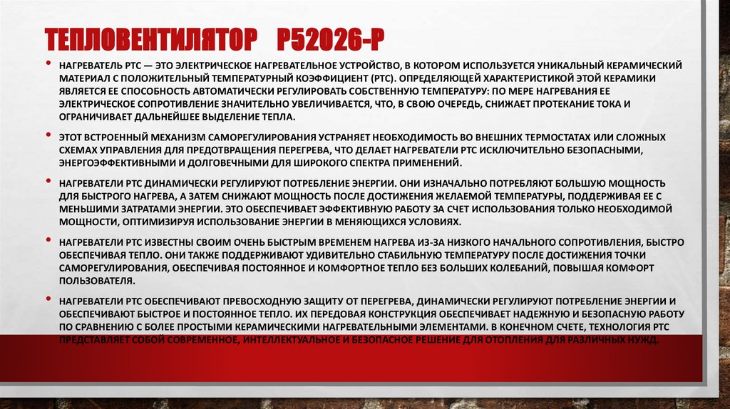 Тепловентилятор P52026-P