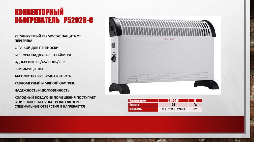 Конвекторный обогреватель P52028-C