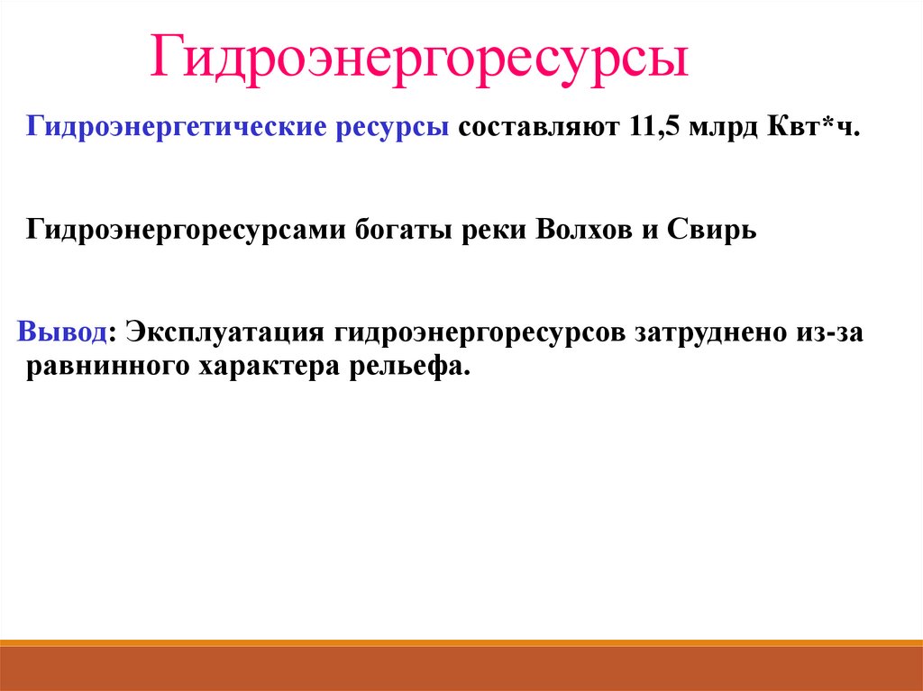 Гидроэнергоресурсы