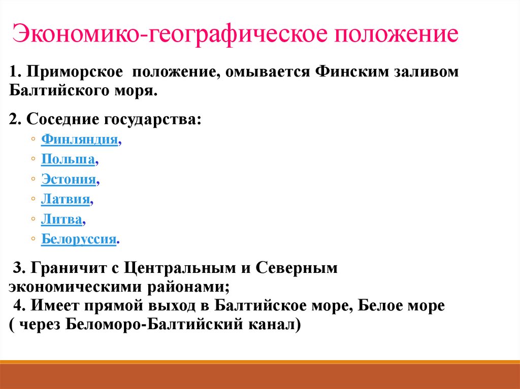 Экономико-географическое положение