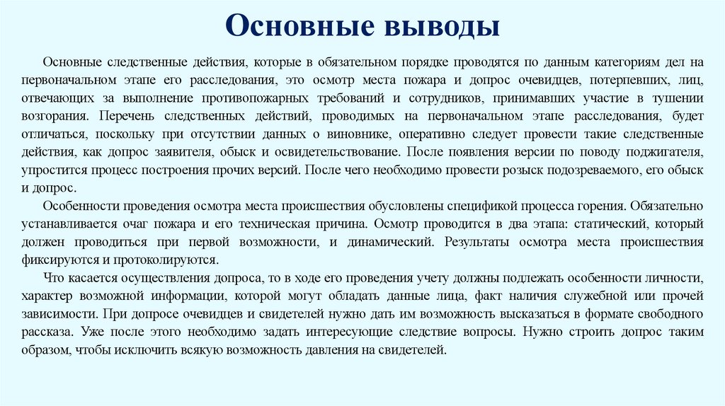 Основные выводы