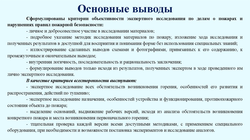 Основные выводы