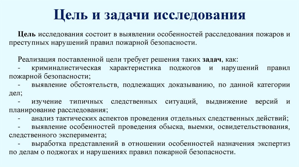 Цель и задачи исследования